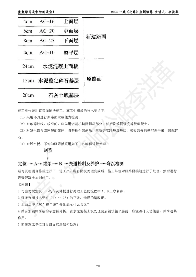 2025一建《公路》金题演练3（题目）_2026年一级建造师_2026年一建公路_2025年一建公路SVIP_02-基础精讲✿高端面授✿深度强化_11-公路《全系VIP班》李洪革SMR推荐_06.金题演练