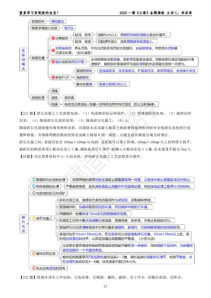 2025一建《公路》金题演练3（题目）_2026年一级建造师_2026年一建公路_2025年一建公路SVIP_02-基础精讲✿高端面授✿深度强化_11-公路《全系VIP班》李洪革SMR推荐_06.金题演练