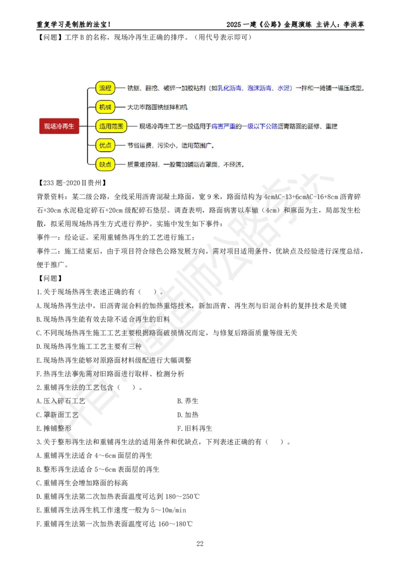 2025一建《公路》金题演练3（题目）_2026年一级建造师_2026年一建公路_2025年一建公路SVIP_02-基础精讲✿高端面授✿深度强化_11-公路《全系VIP班》李洪革SMR推荐_06.金题演练