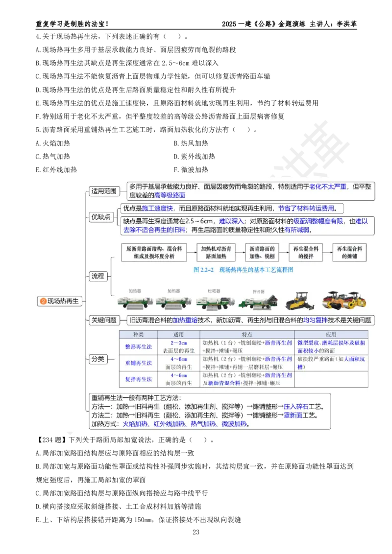 2025一建《公路》金题演练3（题目）_2026年一级建造师_2026年一建公路_2025年一建公路SVIP_02-基础精讲✿高端面授✿深度强化_11-公路《全系VIP班》李洪革SMR推荐_06.金题演练