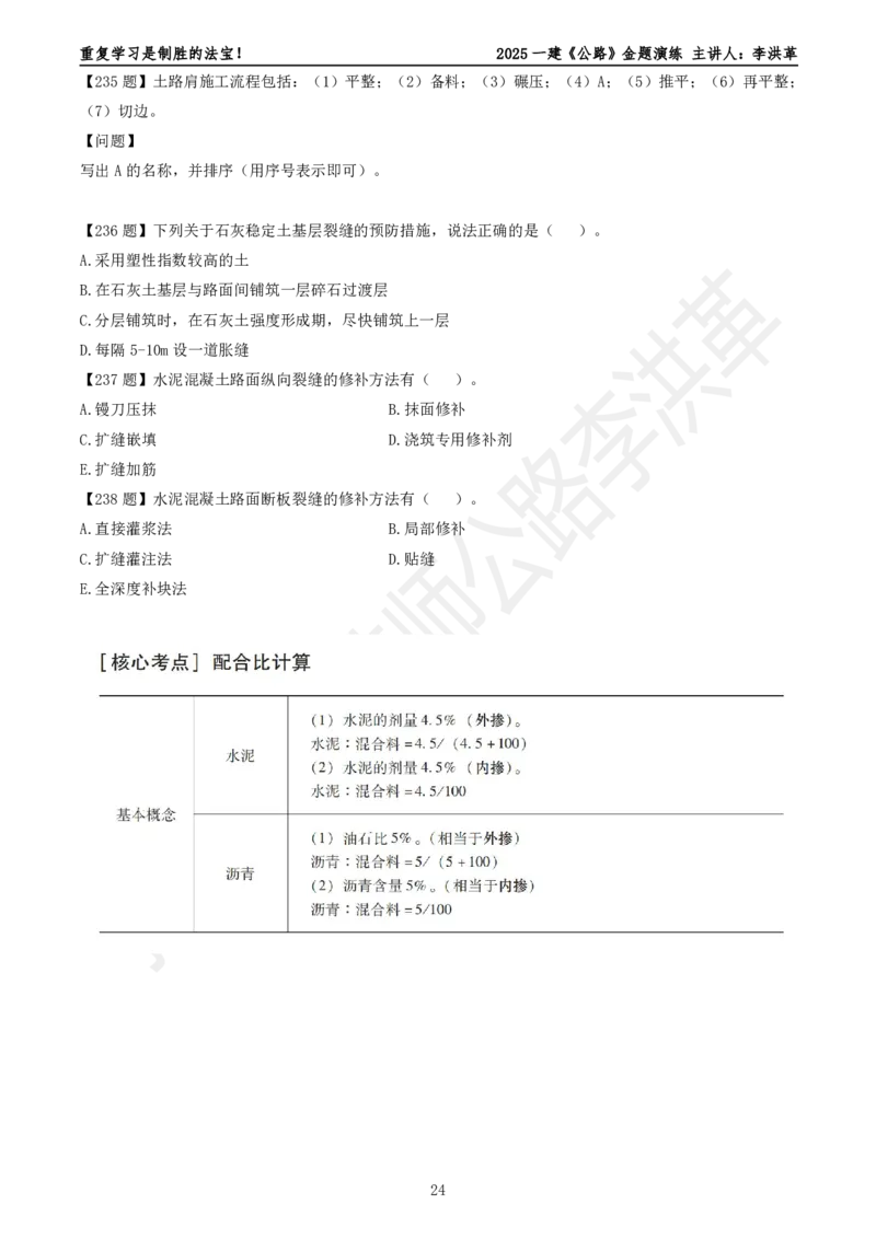 2025一建《公路》金题演练3（题目）_2026年一级建造师_2026年一建公路_2025年一建公路SVIP_02-基础精讲✿高端面授✿深度强化_11-公路《全系VIP班》李洪革SMR推荐_06.金题演练