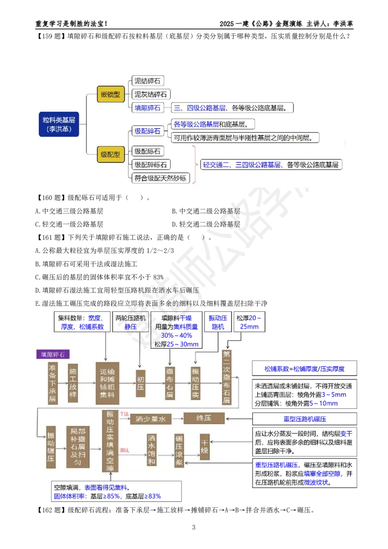 2025一建《公路》金题演练3（题目）_2026年一级建造师_2026年一建公路_2025年一建公路SVIP_02-基础精讲✿高端面授✿深度强化_11-公路《全系VIP班》李洪革SMR推荐_06.金题演练