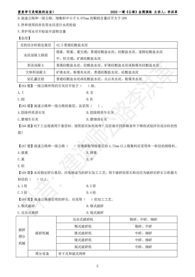 2025一建《公路》金题演练3（题目）_2026年一级建造师_2026年一建公路_2025年一建公路SVIP_02-基础精讲✿高端面授✿深度强化_11-公路《全系VIP班》李洪革SMR推荐_06.金题演练