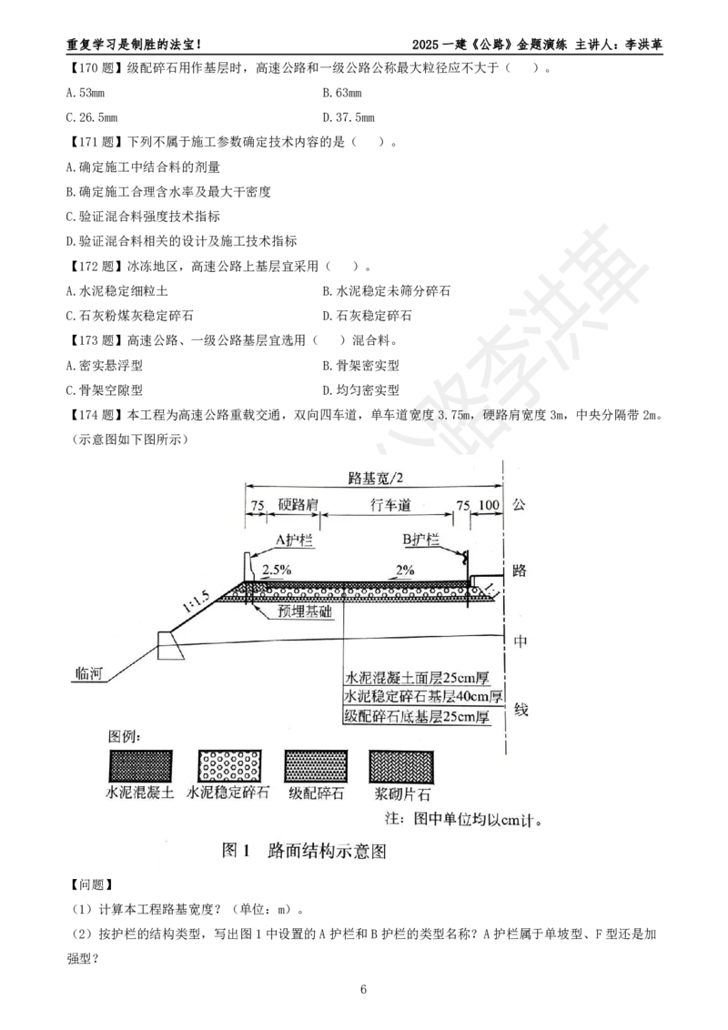2025一建《公路》金题演练3（题目）_2026年一级建造师_2026年一建公路_2025年一建公路SVIP_02-基础精讲✿高端面授✿深度强化_11-公路《全系VIP班》李洪革SMR推荐_06.金题演练