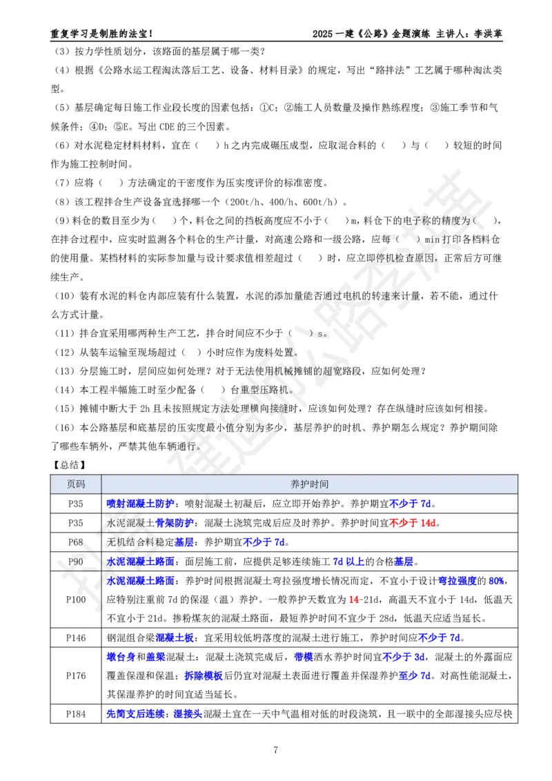 2025一建《公路》金题演练3（题目）_2026年一级建造师_2026年一建公路_2025年一建公路SVIP_02-基础精讲✿高端面授✿深度强化_11-公路《全系VIP班》李洪革SMR推荐_06.金题演练