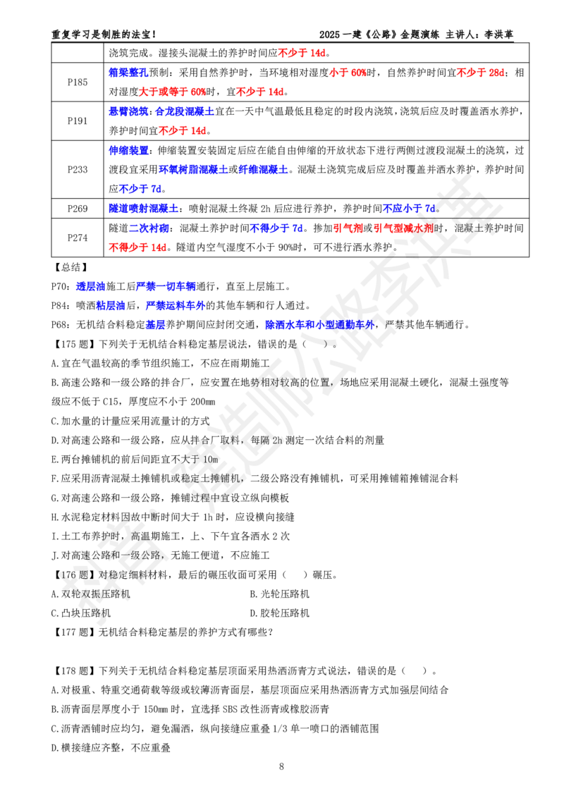 2025一建《公路》金题演练3（题目）_2026年一级建造师_2026年一建公路_2025年一建公路SVIP_02-基础精讲✿高端面授✿深度强化_11-公路《全系VIP班》李洪革SMR推荐_06.金题演练