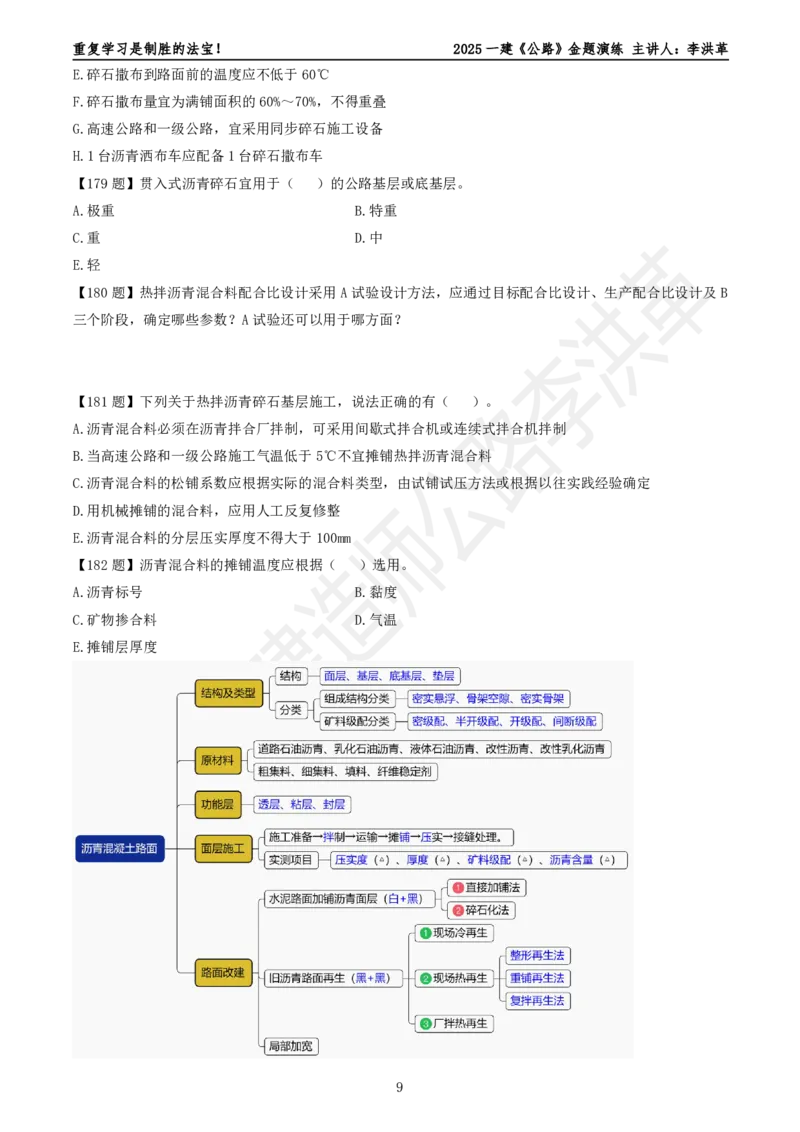 2025一建《公路》金题演练3（题目）_2026年一级建造师_2026年一建公路_2025年一建公路SVIP_02-基础精讲✿高端面授✿深度强化_11-公路《全系VIP班》李洪革SMR推荐_06.金题演练