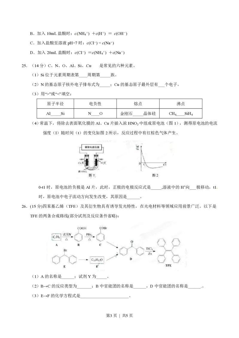 2015年高考化学试卷（安徽）（空白卷）_历年高考真题合集_化学历年高考真题_新&middot;PDF版2008-2025&middot;高考化学真题_化学（按年份分类）2008-2025_2015&middot;高考化学真题