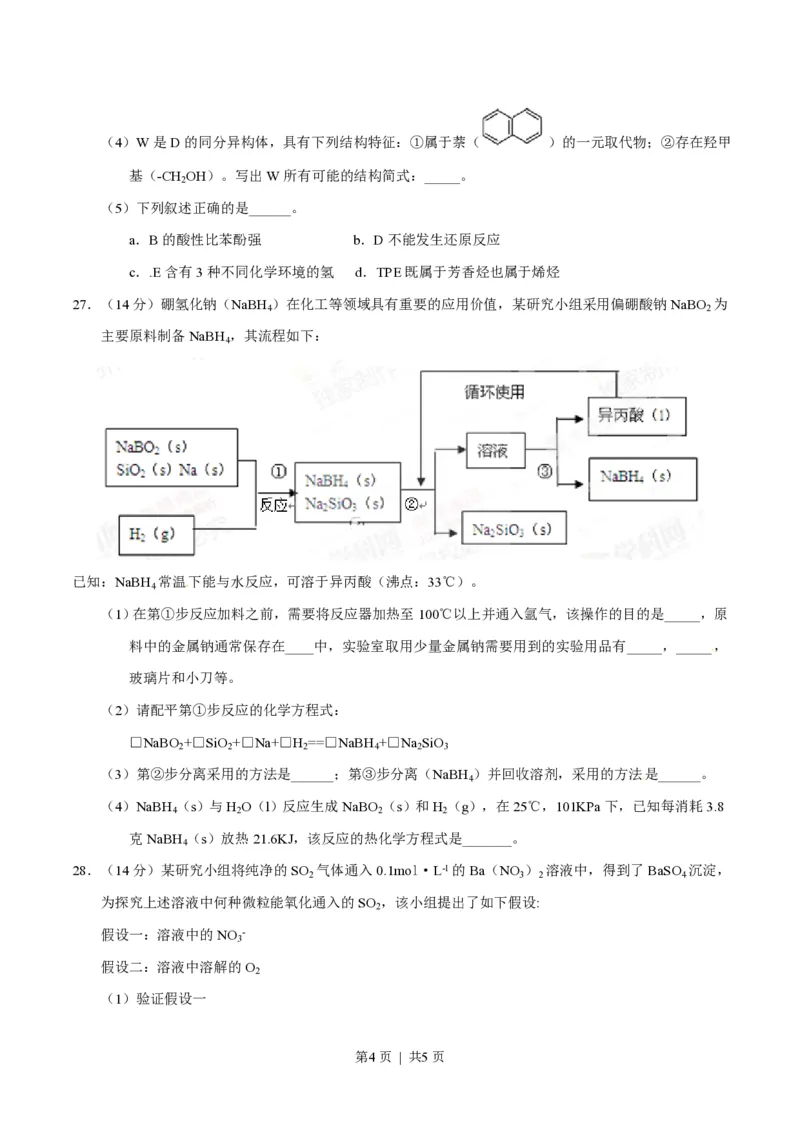 2015年高考化学试卷（安徽）（空白卷）_历年高考真题合集_化学历年高考真题_新&middot;PDF版2008-2025&middot;高考化学真题_化学（按年份分类）2008-2025_2015&middot;高考化学真题