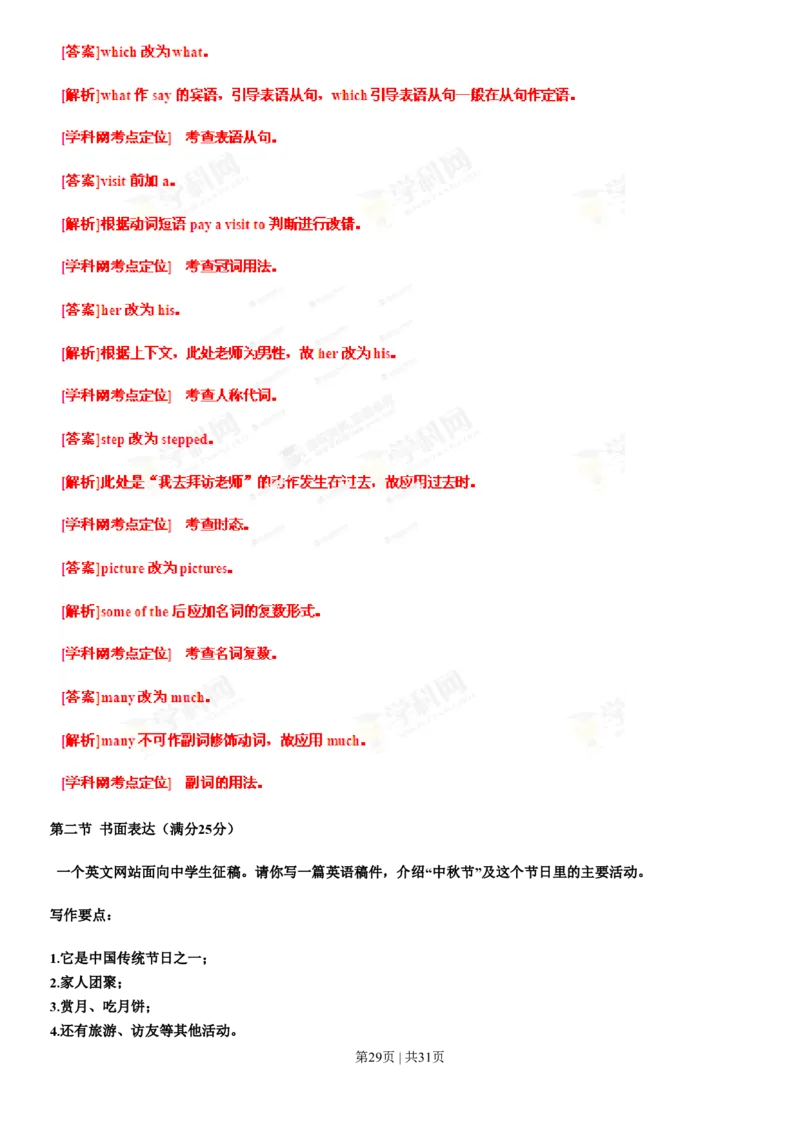 2013年高考英语试卷（辽宁）（解析卷）_英语历年高考真题_新&middot;PDF版2008-2025&middot;高考英语真题_英语（按年份分类）2008-2025_2013&middot;高考英语真题