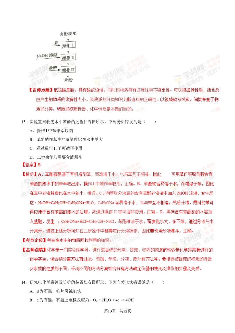 2015年高考化学试卷（上海）（解析卷）_历年高考真题合集_化学历年高考真题_新&middot;Word版2008-2025&middot;高考化学真题_化学（按年份分类）2008-2025_2015&middot;高考化学真题