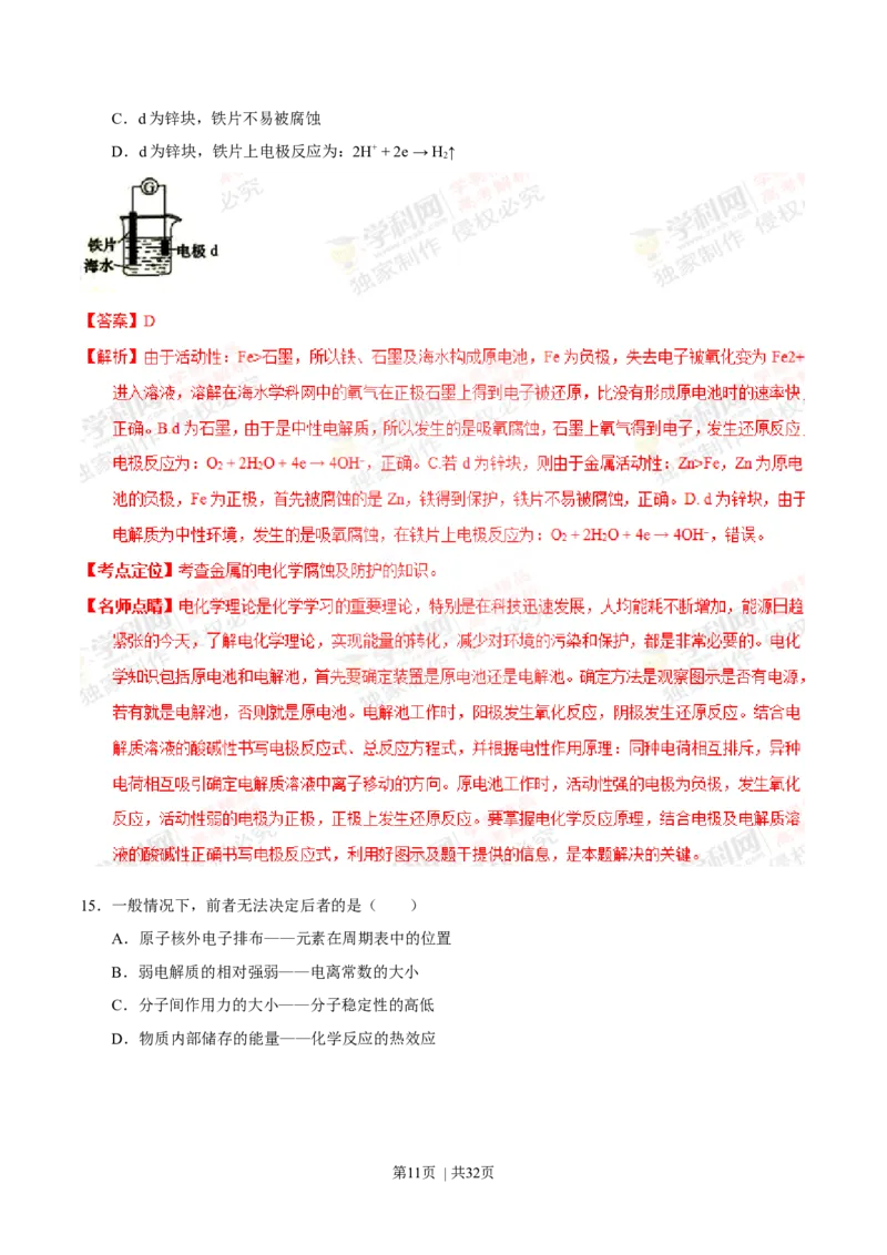 2015年高考化学试卷（上海）（解析卷）_历年高考真题合集_化学历年高考真题_新&middot;Word版2008-2025&middot;高考化学真题_化学（按年份分类）2008-2025_2015&middot;高考化学真题