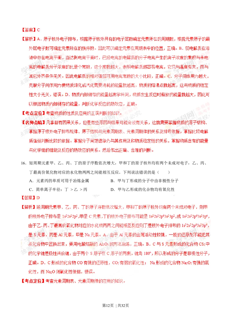 2015年高考化学试卷（上海）（解析卷）_历年高考真题合集_化学历年高考真题_新&middot;Word版2008-2025&middot;高考化学真题_化学（按年份分类）2008-2025_2015&middot;高考化学真题