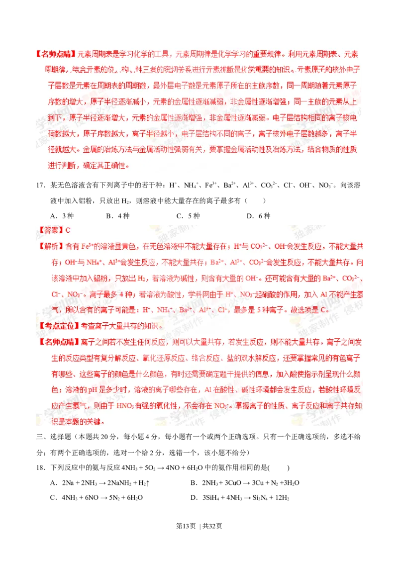 2015年高考化学试卷（上海）（解析卷）_历年高考真题合集_化学历年高考真题_新&middot;Word版2008-2025&middot;高考化学真题_化学（按年份分类）2008-2025_2015&middot;高考化学真题