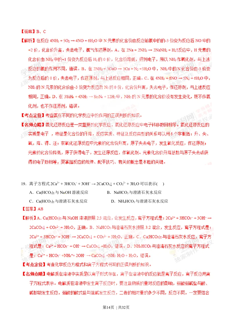 2015年高考化学试卷（上海）（解析卷）_历年高考真题合集_化学历年高考真题_新&middot;Word版2008-2025&middot;高考化学真题_化学（按年份分类）2008-2025_2015&middot;高考化学真题