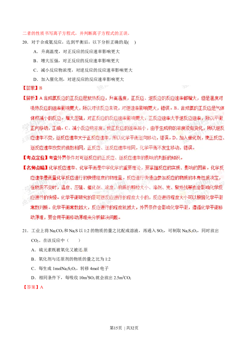2015年高考化学试卷（上海）（解析卷）_历年高考真题合集_化学历年高考真题_新&middot;Word版2008-2025&middot;高考化学真题_化学（按年份分类）2008-2025_2015&middot;高考化学真题