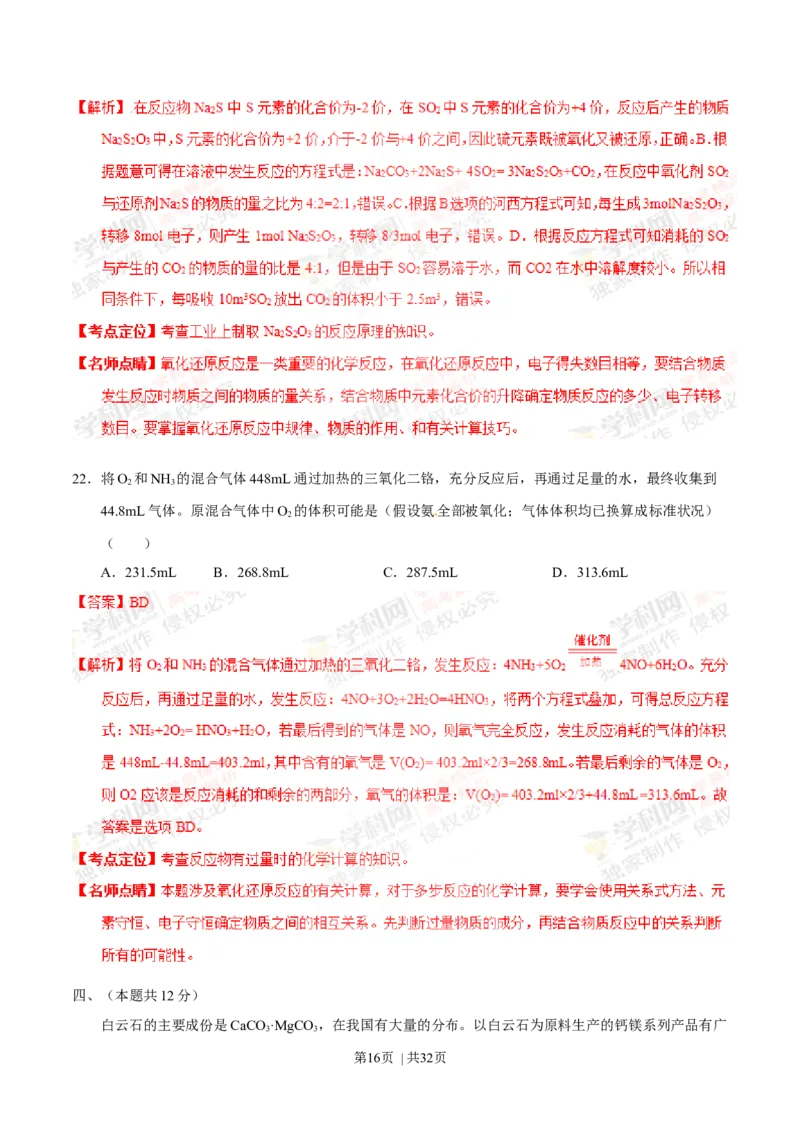 2015年高考化学试卷（上海）（解析卷）_历年高考真题合集_化学历年高考真题_新&middot;Word版2008-2025&middot;高考化学真题_化学（按年份分类）2008-2025_2015&middot;高考化学真题