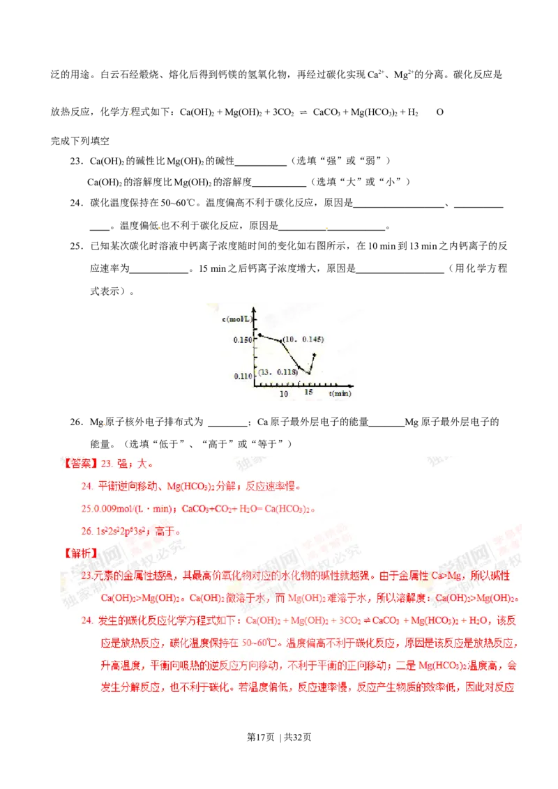 2015年高考化学试卷（上海）（解析卷）_历年高考真题合集_化学历年高考真题_新&middot;Word版2008-2025&middot;高考化学真题_化学（按年份分类）2008-2025_2015&middot;高考化学真题