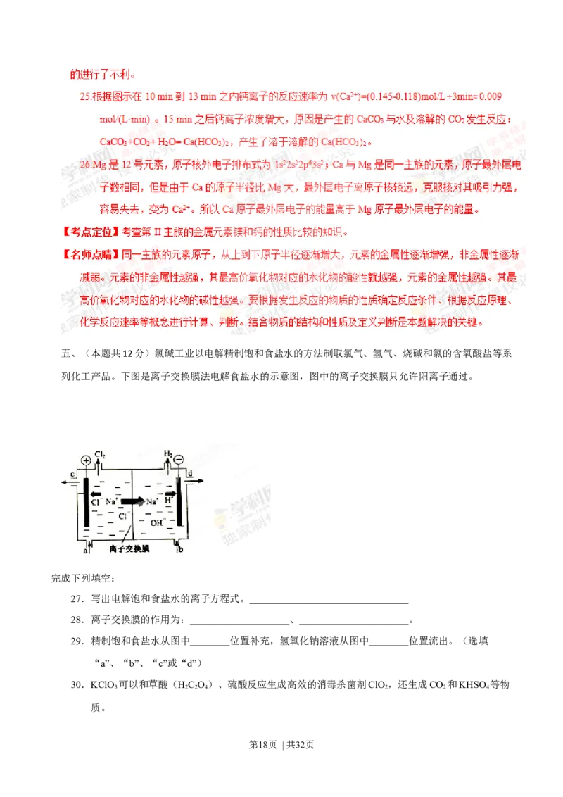 2015年高考化学试卷（上海）（解析卷）_历年高考真题合集_化学历年高考真题_新&middot;Word版2008-2025&middot;高考化学真题_化学（按年份分类）2008-2025_2015&middot;高考化学真题