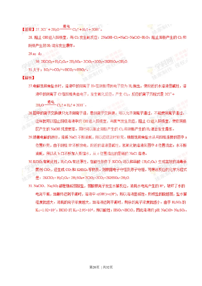 2015年高考化学试卷（上海）（解析卷）_历年高考真题合集_化学历年高考真题_新&middot;Word版2008-2025&middot;高考化学真题_化学（按年份分类）2008-2025_2015&middot;高考化学真题