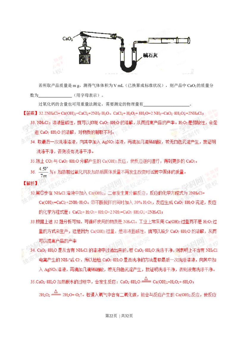 2015年高考化学试卷（上海）（解析卷）_历年高考真题合集_化学历年高考真题_新&middot;Word版2008-2025&middot;高考化学真题_化学（按年份分类）2008-2025_2015&middot;高考化学真题