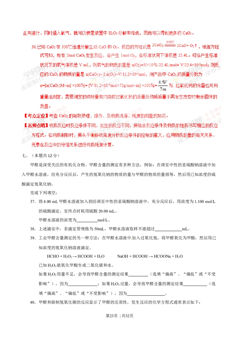 2015年高考化学试卷（上海）（解析卷）_历年高考真题合集_化学历年高考真题_新&middot;Word版2008-2025&middot;高考化学真题_化学（按年份分类）2008-2025_2015&middot;高考化学真题