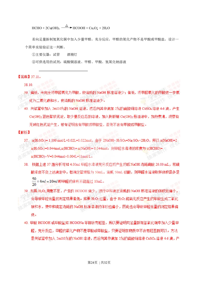 2015年高考化学试卷（上海）（解析卷）_历年高考真题合集_化学历年高考真题_新&middot;Word版2008-2025&middot;高考化学真题_化学（按年份分类）2008-2025_2015&middot;高考化学真题