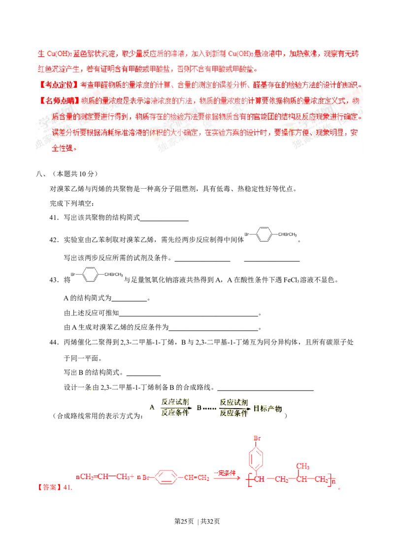 2015年高考化学试卷（上海）（解析卷）_历年高考真题合集_化学历年高考真题_新&middot;Word版2008-2025&middot;高考化学真题_化学（按年份分类）2008-2025_2015&middot;高考化学真题