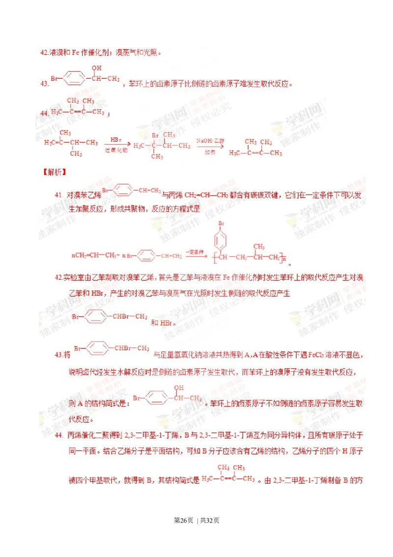 2015年高考化学试卷（上海）（解析卷）_历年高考真题合集_化学历年高考真题_新&middot;Word版2008-2025&middot;高考化学真题_化学（按年份分类）2008-2025_2015&middot;高考化学真题