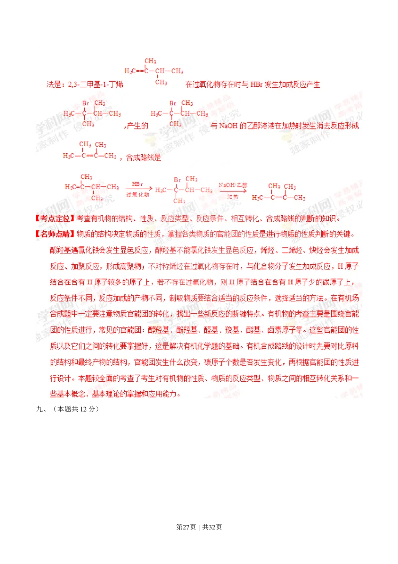 2015年高考化学试卷（上海）（解析卷）_历年高考真题合集_化学历年高考真题_新&middot;Word版2008-2025&middot;高考化学真题_化学（按年份分类）2008-2025_2015&middot;高考化学真题