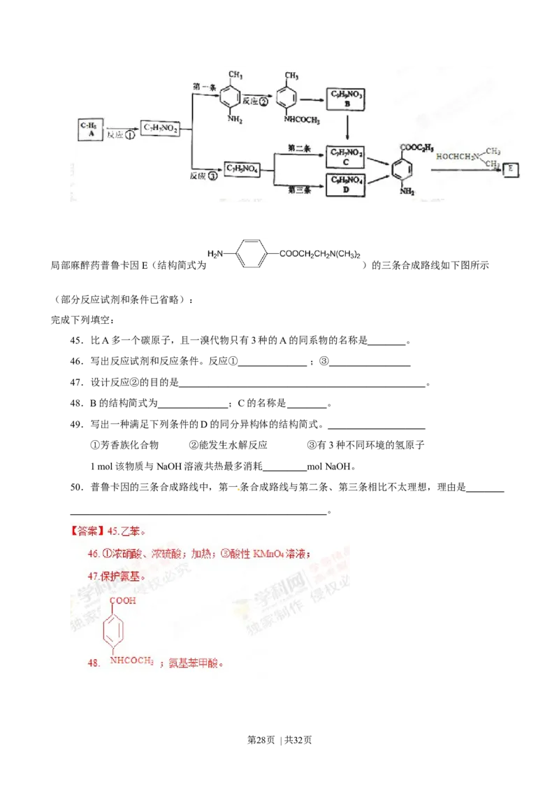 2015年高考化学试卷（上海）（解析卷）_历年高考真题合集_化学历年高考真题_新&middot;Word版2008-2025&middot;高考化学真题_化学（按年份分类）2008-2025_2015&middot;高考化学真题