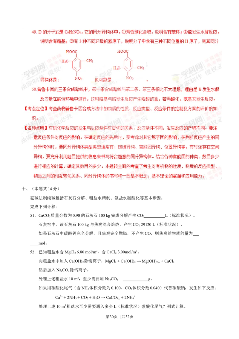 2015年高考化学试卷（上海）（解析卷）_历年高考真题合集_化学历年高考真题_新&middot;Word版2008-2025&middot;高考化学真题_化学（按年份分类）2008-2025_2015&middot;高考化学真题