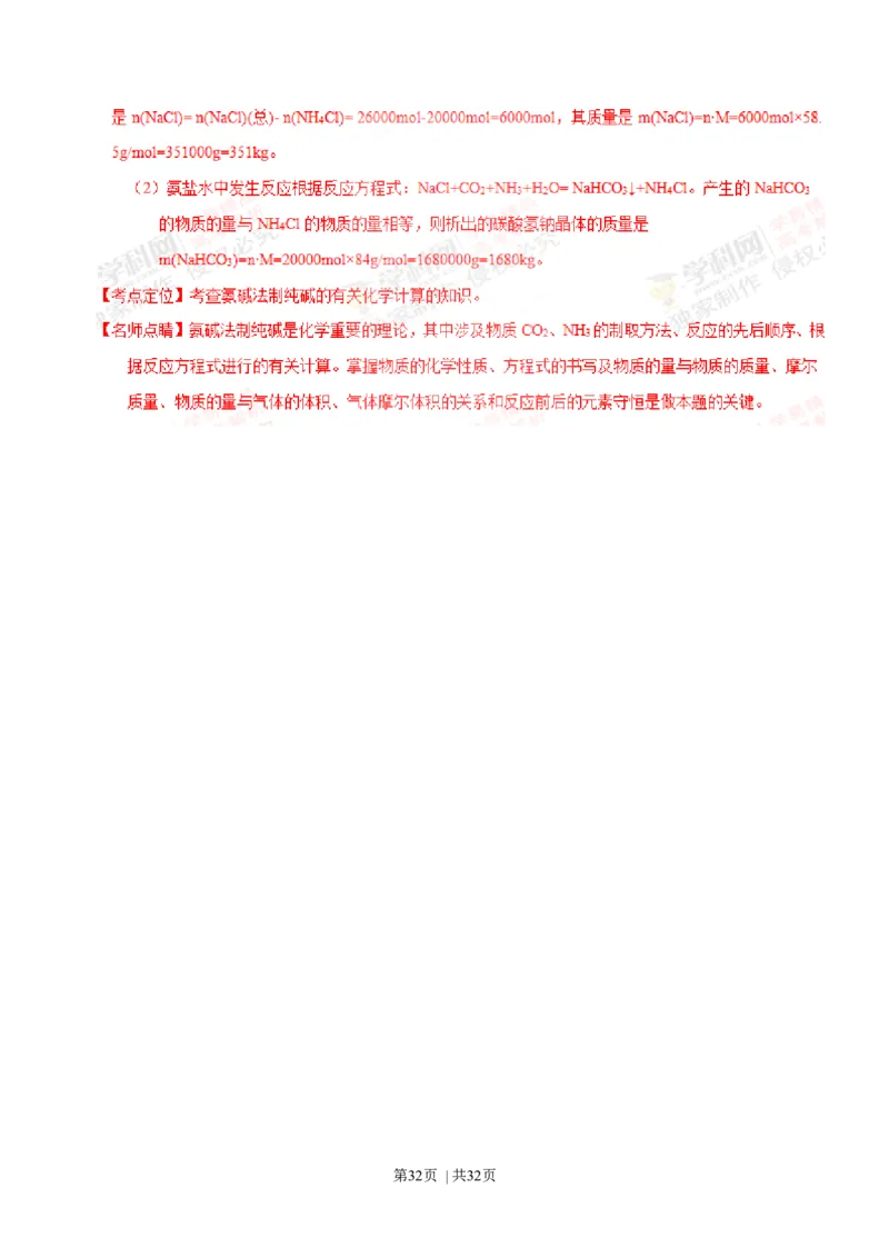 2015年高考化学试卷（上海）（解析卷）_历年高考真题合集_化学历年高考真题_新&middot;Word版2008-2025&middot;高考化学真题_化学（按年份分类）2008-2025_2015&middot;高考化学真题