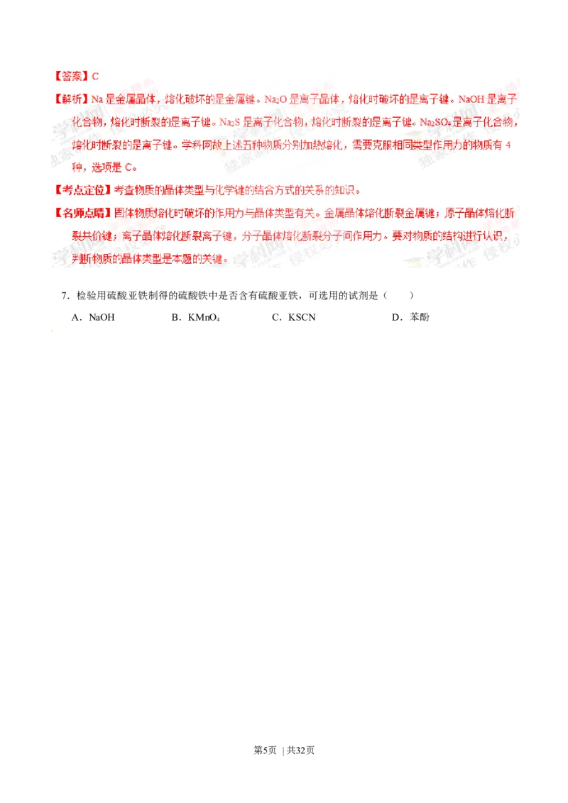 2015年高考化学试卷（上海）（解析卷）_历年高考真题合集_化学历年高考真题_新&middot;Word版2008-2025&middot;高考化学真题_化学（按年份分类）2008-2025_2015&middot;高考化学真题