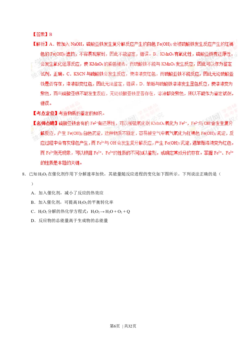 2015年高考化学试卷（上海）（解析卷）_历年高考真题合集_化学历年高考真题_新&middot;Word版2008-2025&middot;高考化学真题_化学（按年份分类）2008-2025_2015&middot;高考化学真题