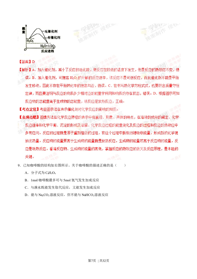 2015年高考化学试卷（上海）（解析卷）_历年高考真题合集_化学历年高考真题_新&middot;Word版2008-2025&middot;高考化学真题_化学（按年份分类）2008-2025_2015&middot;高考化学真题