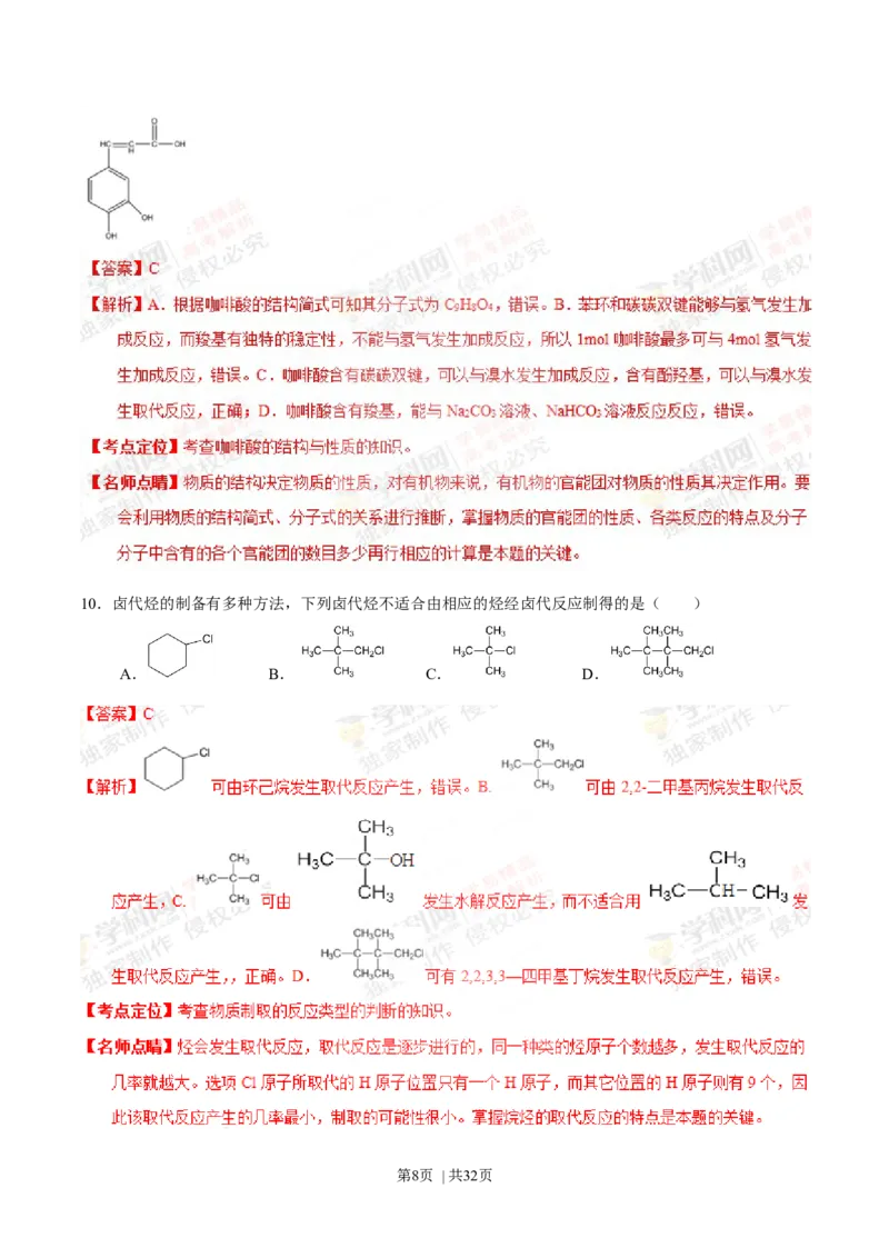 2015年高考化学试卷（上海）（解析卷）_历年高考真题合集_化学历年高考真题_新&middot;Word版2008-2025&middot;高考化学真题_化学（按年份分类）2008-2025_2015&middot;高考化学真题