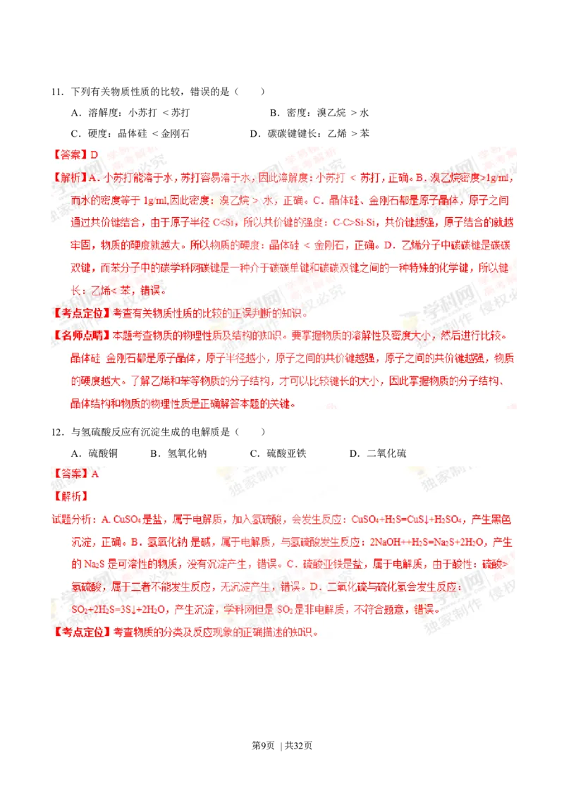 2015年高考化学试卷（上海）（解析卷）_历年高考真题合集_化学历年高考真题_新&middot;Word版2008-2025&middot;高考化学真题_化学（按年份分类）2008-2025_2015&middot;高考化学真题