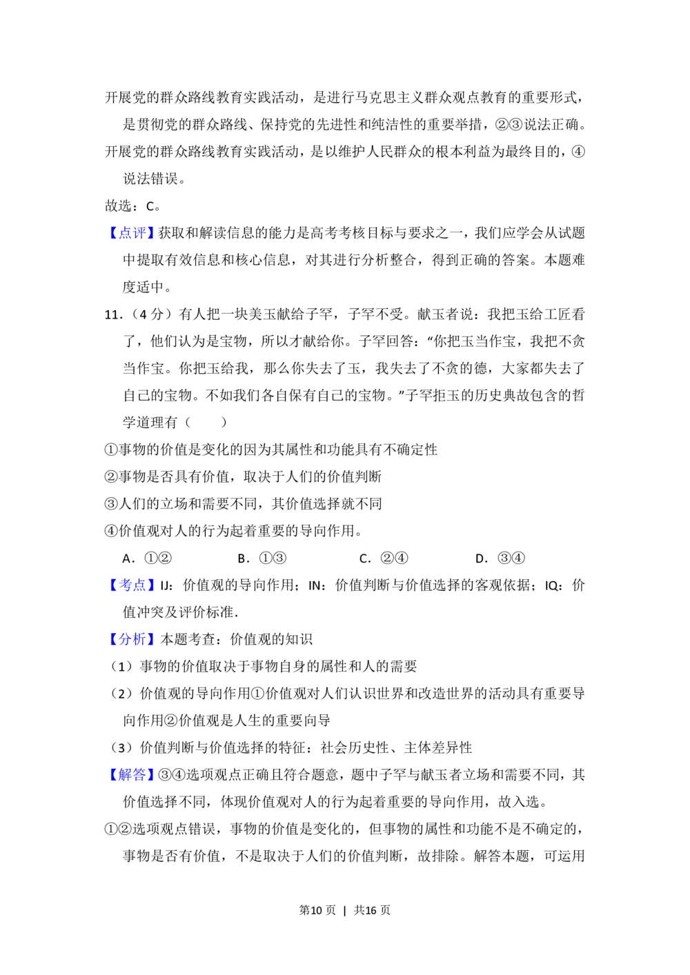 2013年高考政治试卷（新课标Ⅱ）（解析卷）_政治历年高考真题_新&middot;PDF版2008-2025&middot;高考政治真题_政治（按省份分类）2008-2025_2008-2024&middot;（新疆）政治高考真题