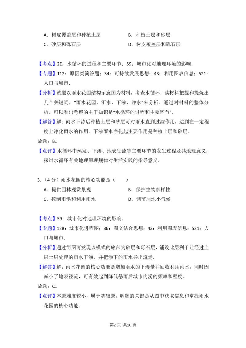 2015年高考地理试卷（新课标Ⅰ）（解析卷）_地理历年高考真题_新&middot;PDF版2008-2025&middot;高考地理真题_地理（按年份分类）2008-2025_2015&middot;地理高考真题