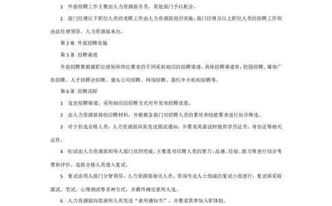 外部招聘管理制度_2025春招题库汇总_银行题库-1_银行全套上岸资料_500套面试话术_06常用招聘渠道_社会招聘