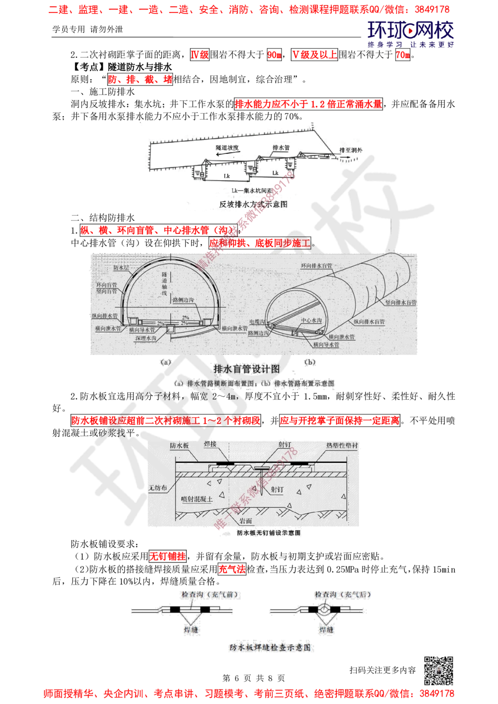 14.2025一建公路案例特训-第14讲-专题四隧道工程（2）_2026年一级建造师_2026年一建公路_2025年一建公路SVIP_04-冲刺串讲✿考点强化✿小灶集训_07-公路《案例特训班》吴然HQ