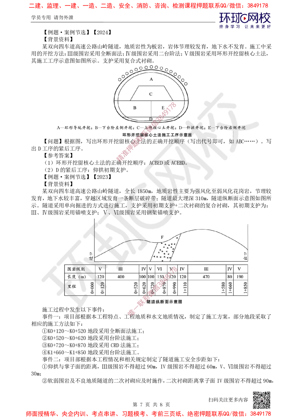 14.2025一建公路案例特训-第14讲-专题四隧道工程（2）_2026年一级建造师_2026年一建公路_2025年一建公路SVIP_04-冲刺串讲✿考点强化✿小灶集训_07-公路《案例特训班》吴然HQ