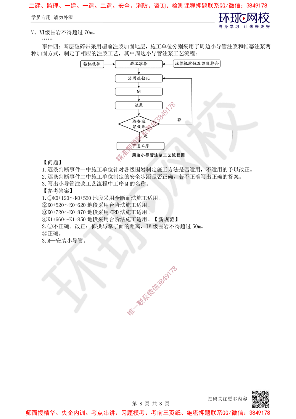 14.2025一建公路案例特训-第14讲-专题四隧道工程（2）_2026年一级建造师_2026年一建公路_2025年一建公路SVIP_04-冲刺串讲✿考点强化✿小灶集训_07-公路《案例特训班》吴然HQ