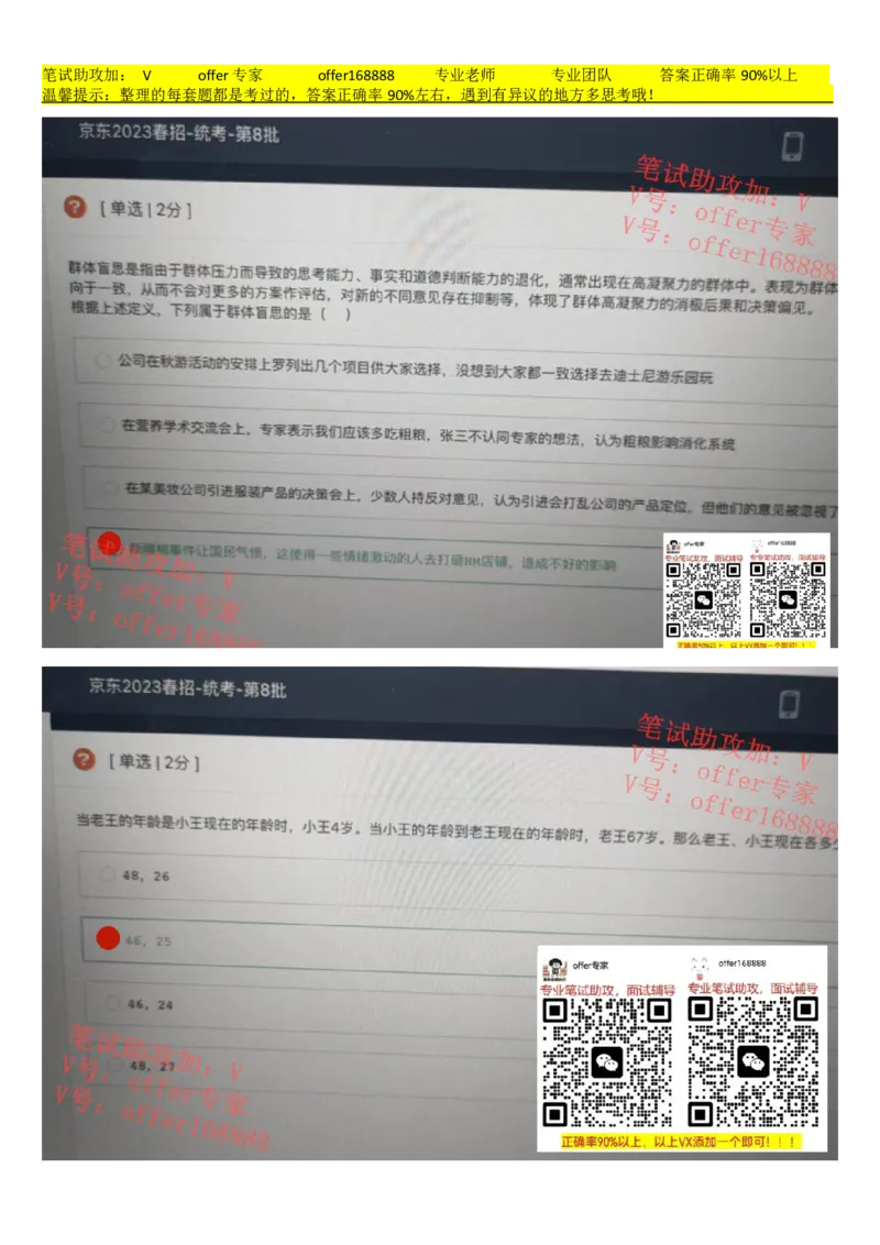 牛客网题库（第8套）_2025春招题库汇总_十大行测题库_2023年十大热门题库更新中_03、赛码汇总_2023年美团24届秋招题库（牛客网）