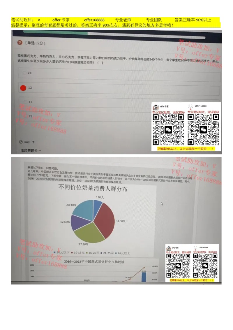 牛客网题库（第8套）_2025春招题库汇总_十大行测题库_2023年十大热门题库更新中_03、赛码汇总_2023年美团24届秋招题库（牛客网）