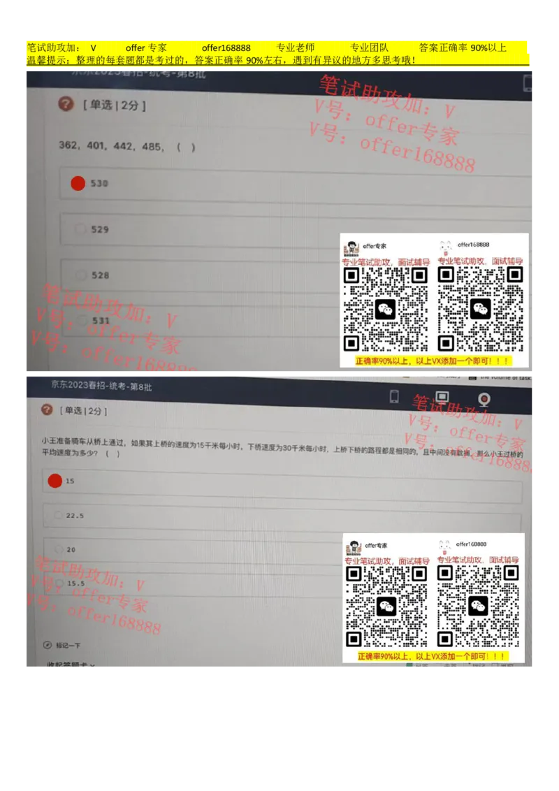 牛客网题库（第8套）_2025春招题库汇总_十大行测题库_2023年十大热门题库更新中_03、赛码汇总_2023年美团24届秋招题库（牛客网）