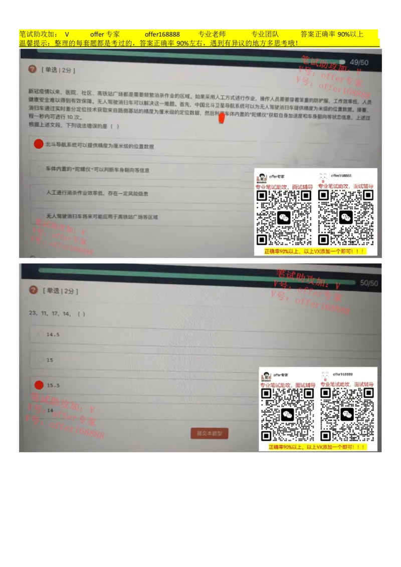牛客网题库（第8套）_2025春招题库汇总_十大行测题库_2023年十大热门题库更新中_03、赛码汇总_2023年美团24届秋招题库（牛客网）
