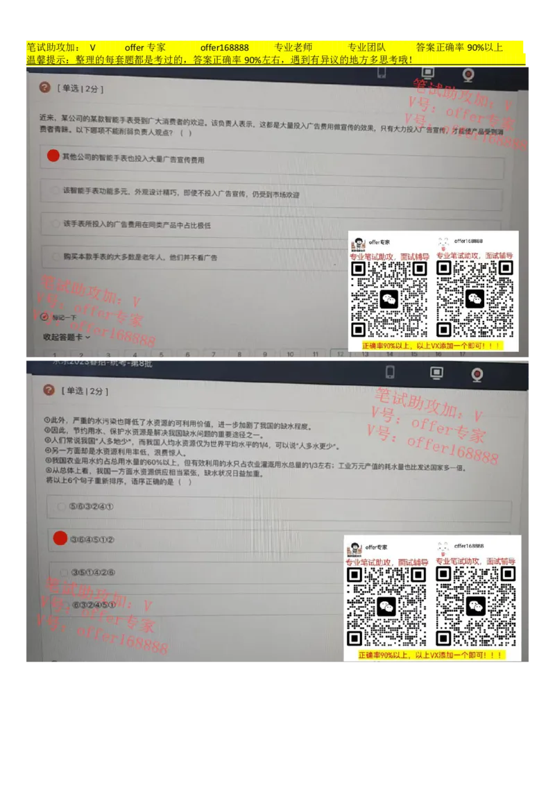 牛客网题库（第8套）_2025春招题库汇总_十大行测题库_2023年十大热门题库更新中_03、赛码汇总_2023年美团24届秋招题库（牛客网）