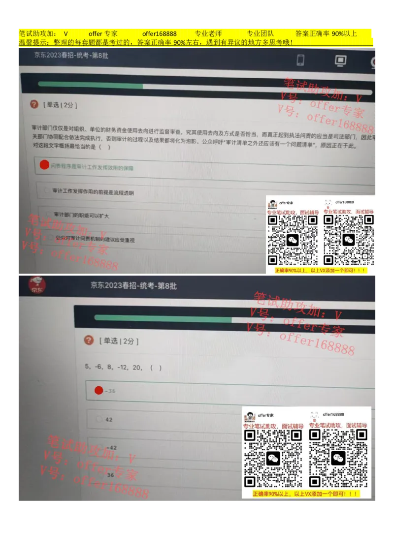 牛客网题库（第8套）_2025春招题库汇总_十大行测题库_2023年十大热门题库更新中_03、赛码汇总_2023年美团24届秋招题库（牛客网）